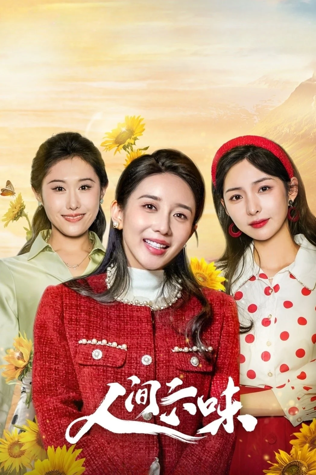 Lục Vị Nhân Gian